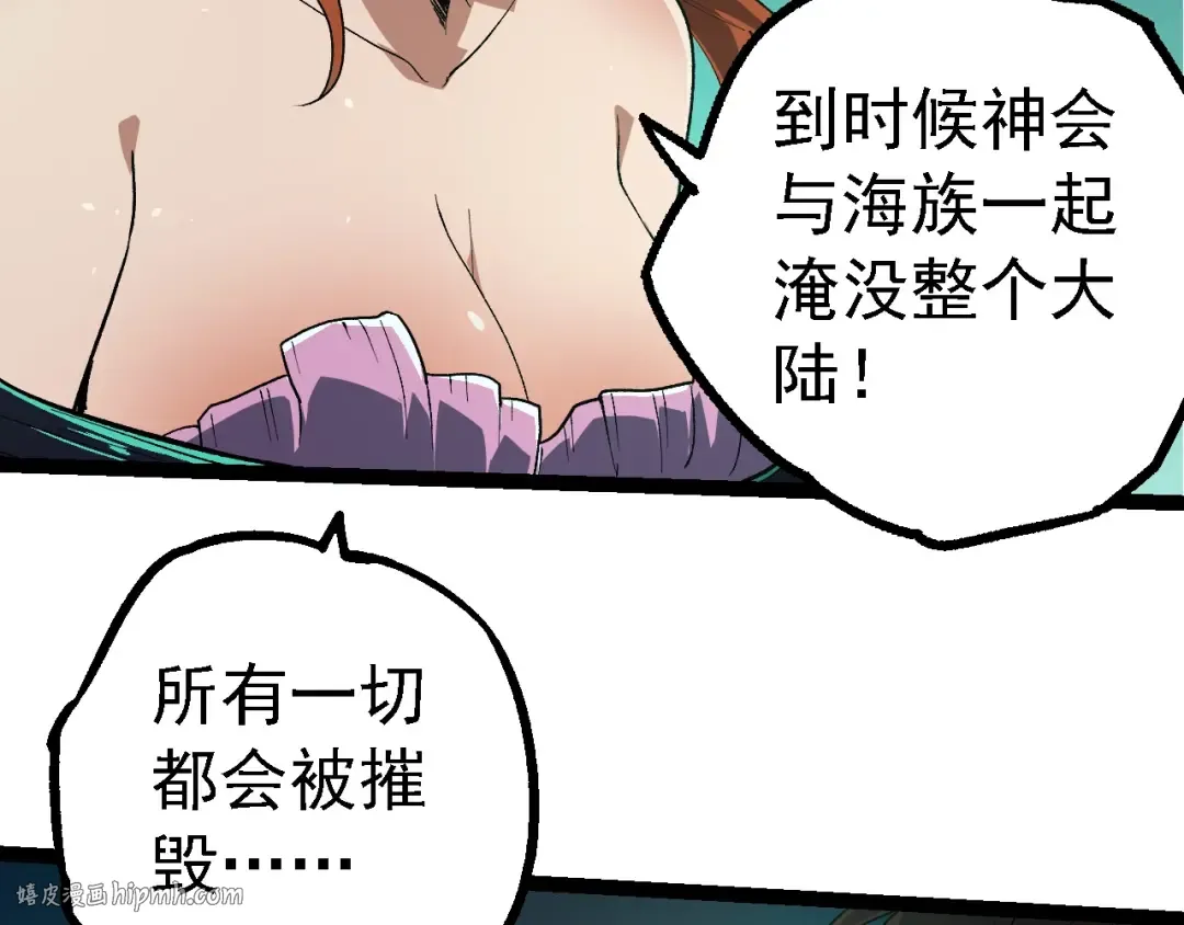 第197话 终结预言 第88页