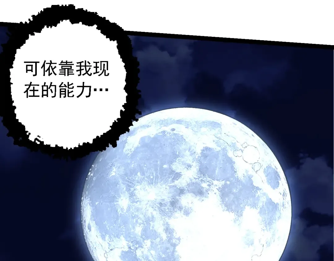 第198话 奔向月球 第17页
