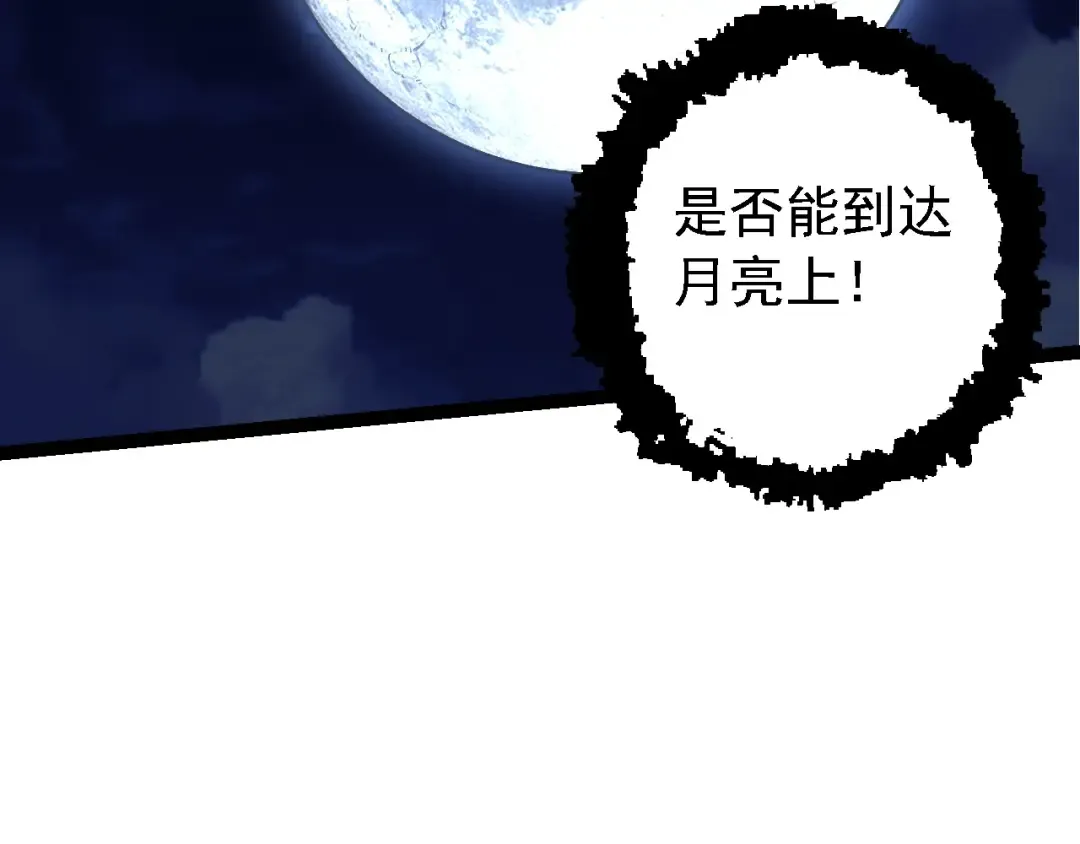 第198话 奔向月球 第18页