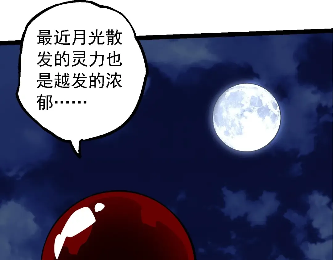 第198话 奔向月球 第13页