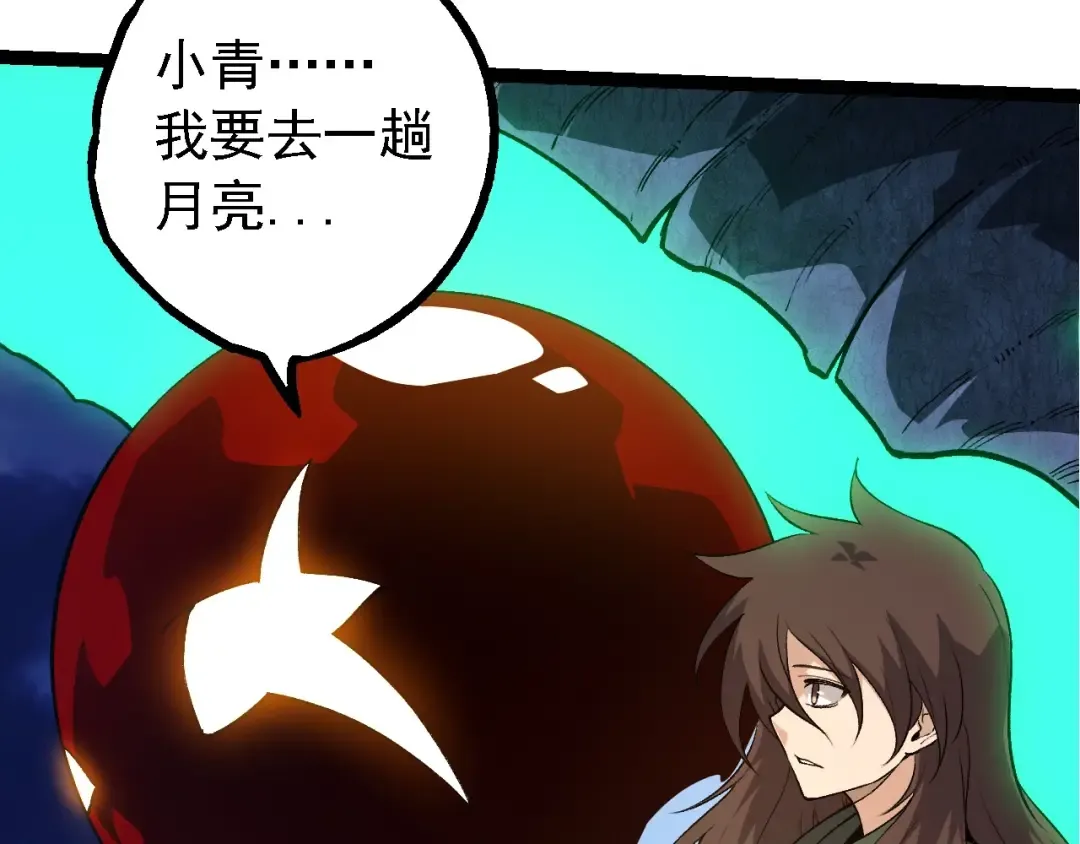 第198话 奔向月球 第21页