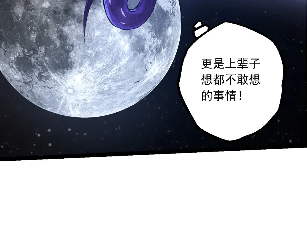 第198话 奔向月球 第46页