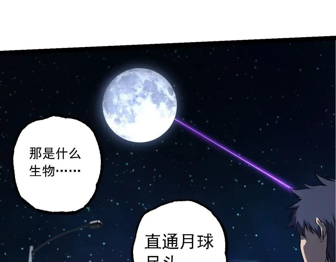 第198话 奔向月球 第57页