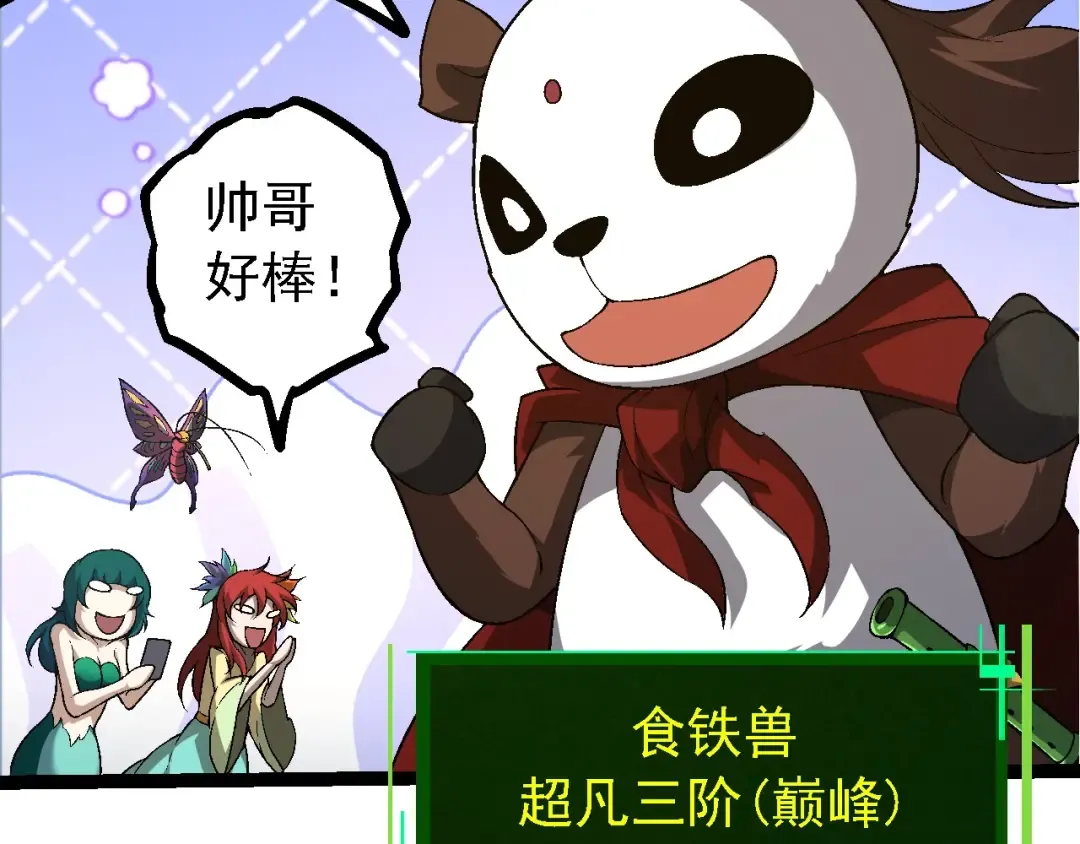 第201话 来自黑暗的招揽 第100页