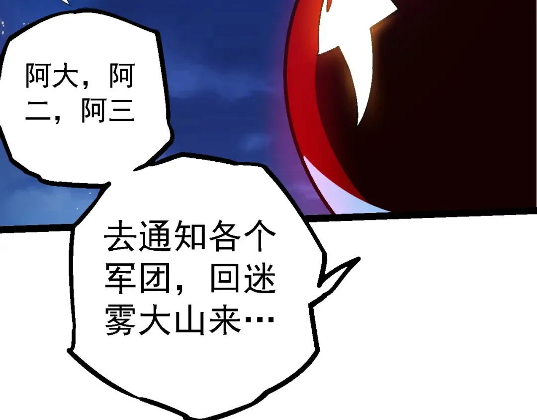 第201话 来自黑暗的招揽 第108页
