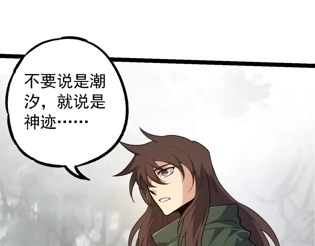 第202话 第三次灵力潮汐 第13页