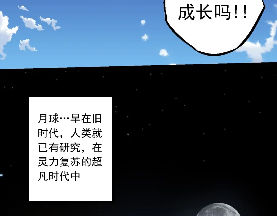 第202话 第三次灵力潮汐 第58页