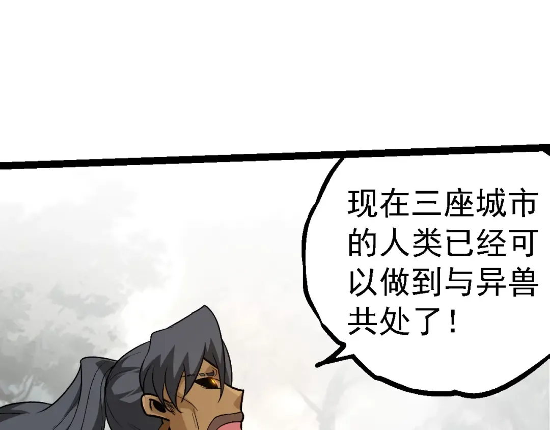 第202话 第三次灵力潮汐 第5页