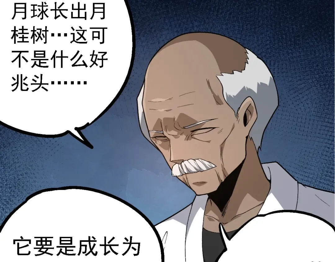 第202话 第三次灵力潮汐 第69页