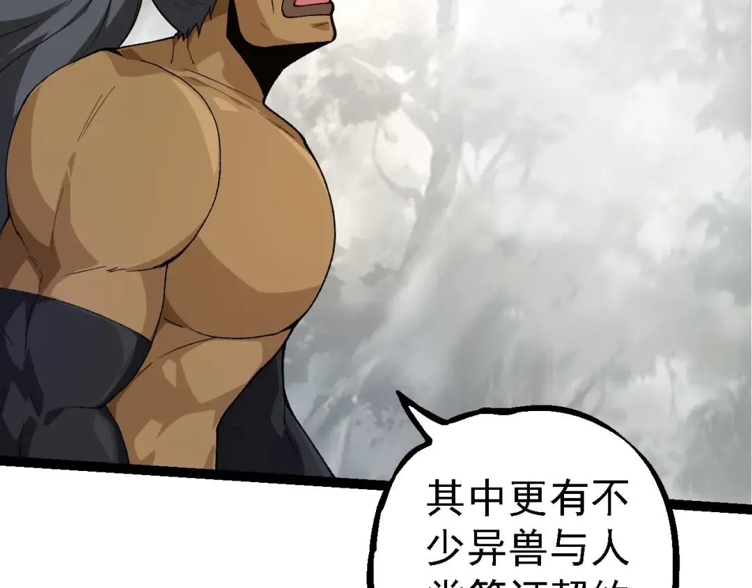 第202话 第三次灵力潮汐 第6页
