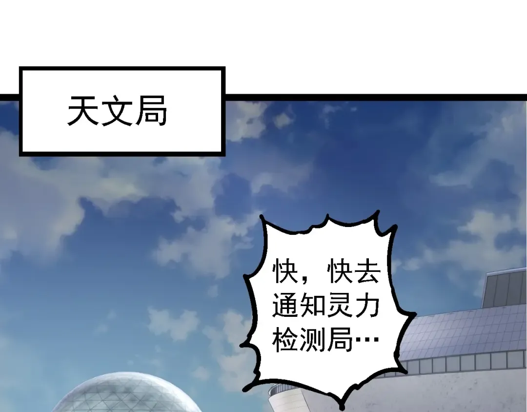 第202话 第三次灵力潮汐 第63页