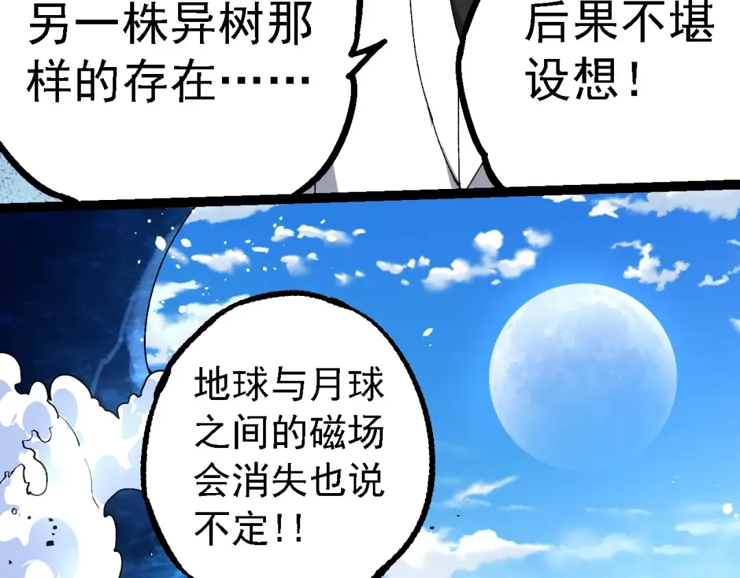 第202话 第三次灵力潮汐 第70页