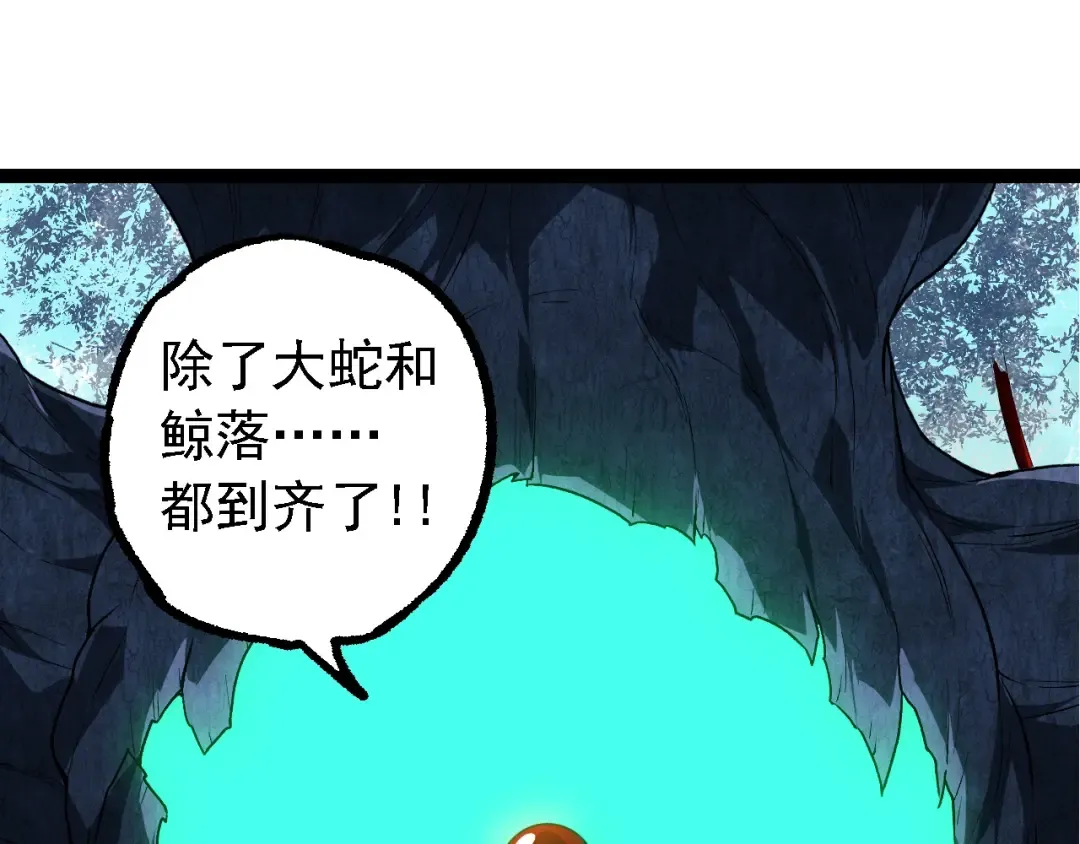 第202话 第三次灵力潮汐 第95页