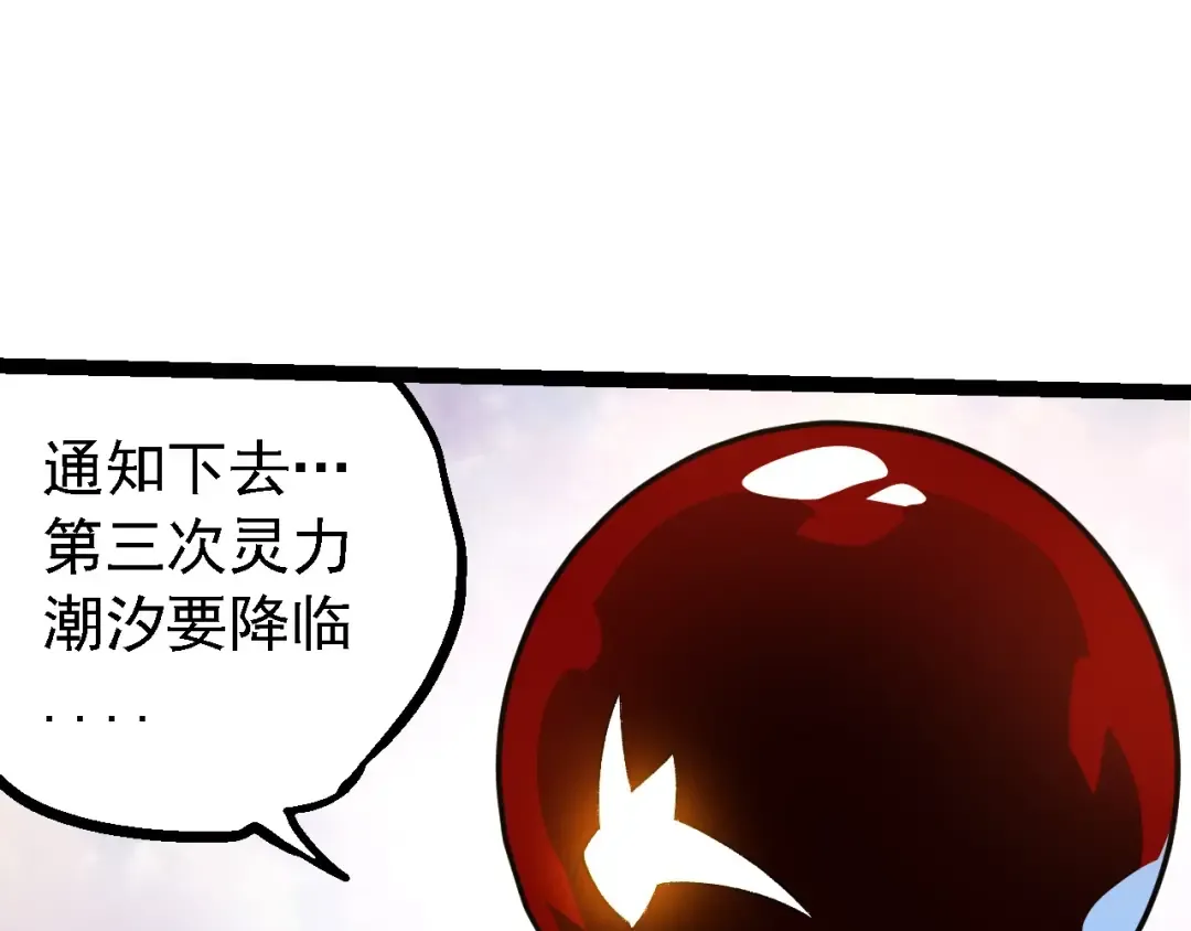 第202话 第三次灵力潮汐 第9页