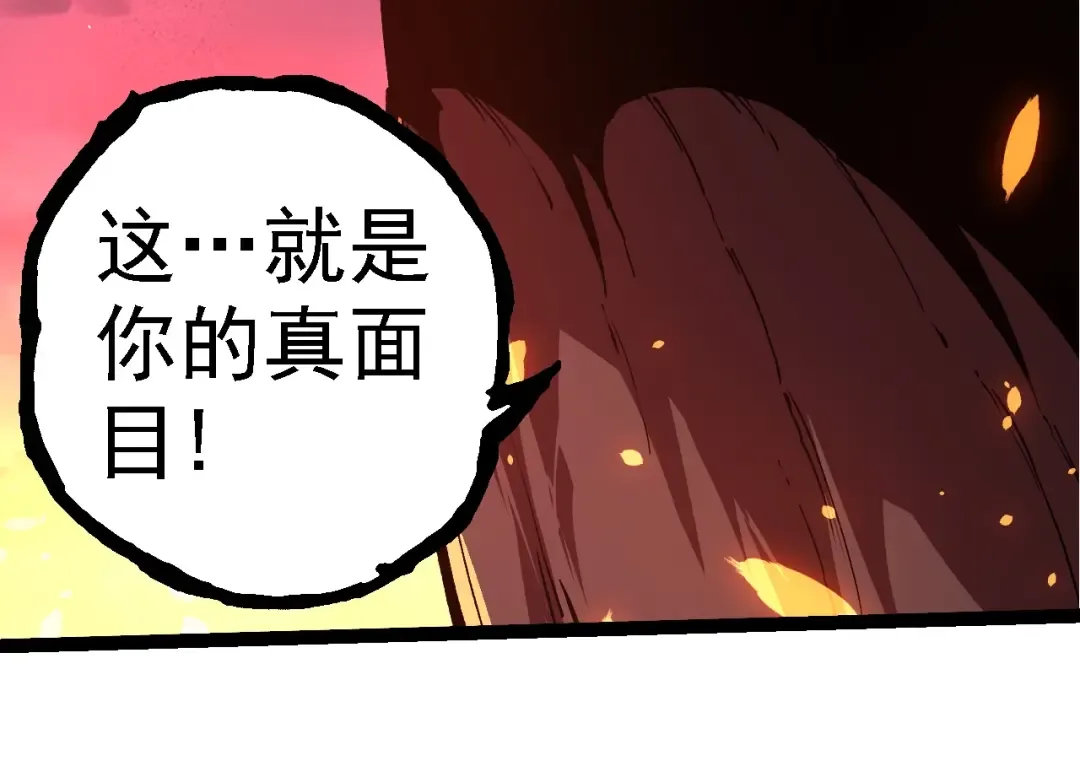 第205话 吞噬？ 第14页