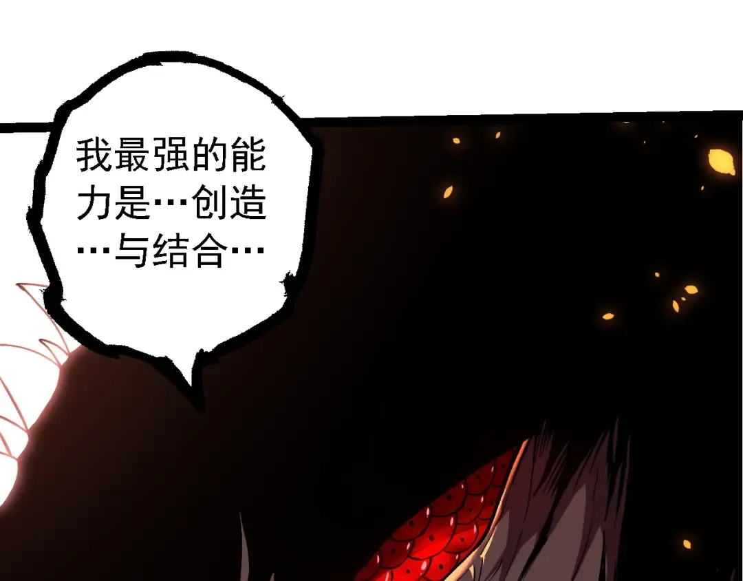 第205话 吞噬？ 第19页