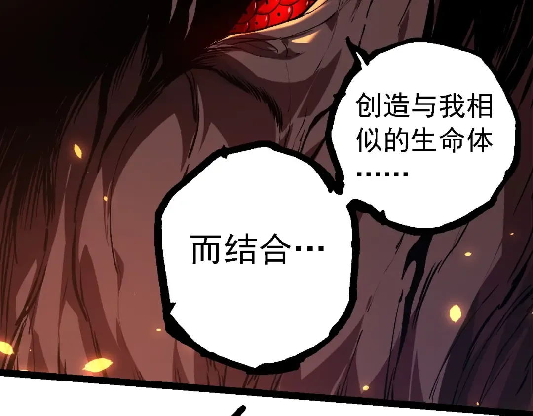 第205话 吞噬？ 第20页