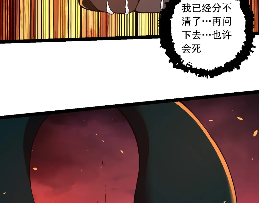 第205话 吞噬？ 第46页