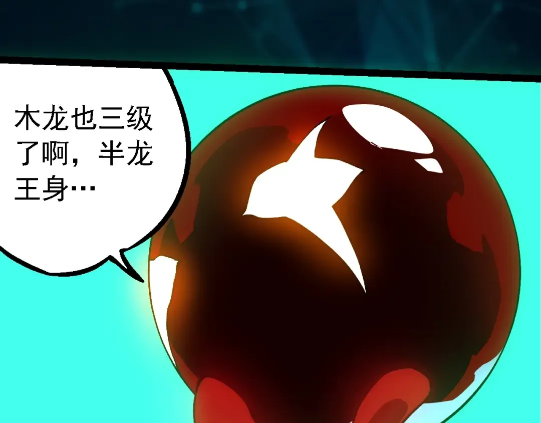 第205话 吞噬？ 第78页