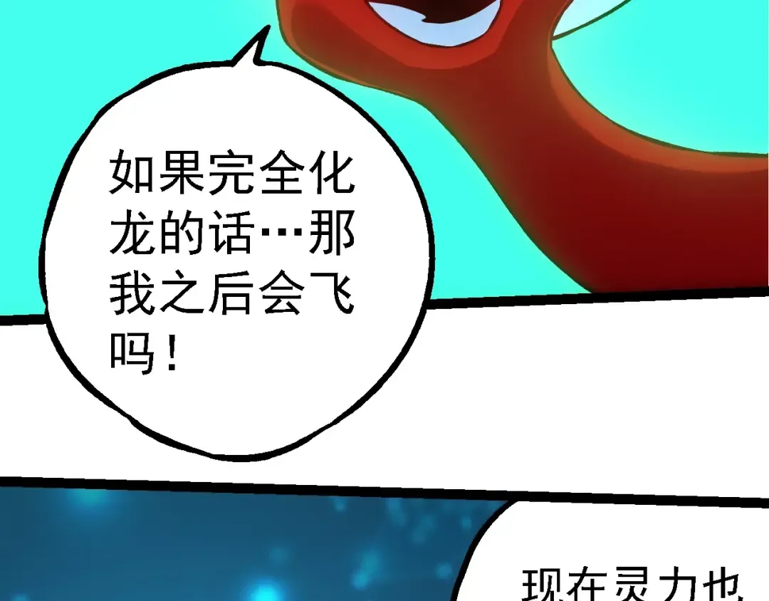 第205话 吞噬？ 第79页