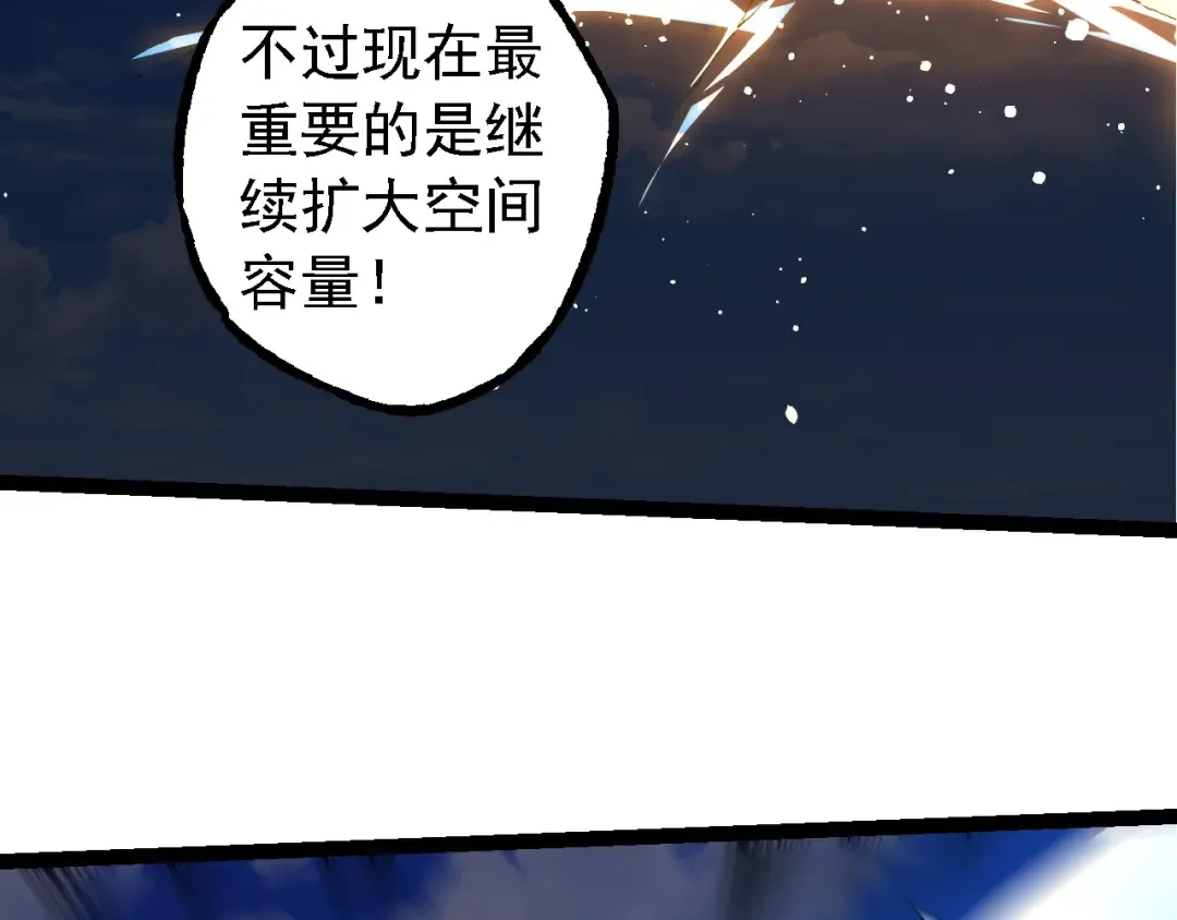 第205话 吞噬？ 第86页