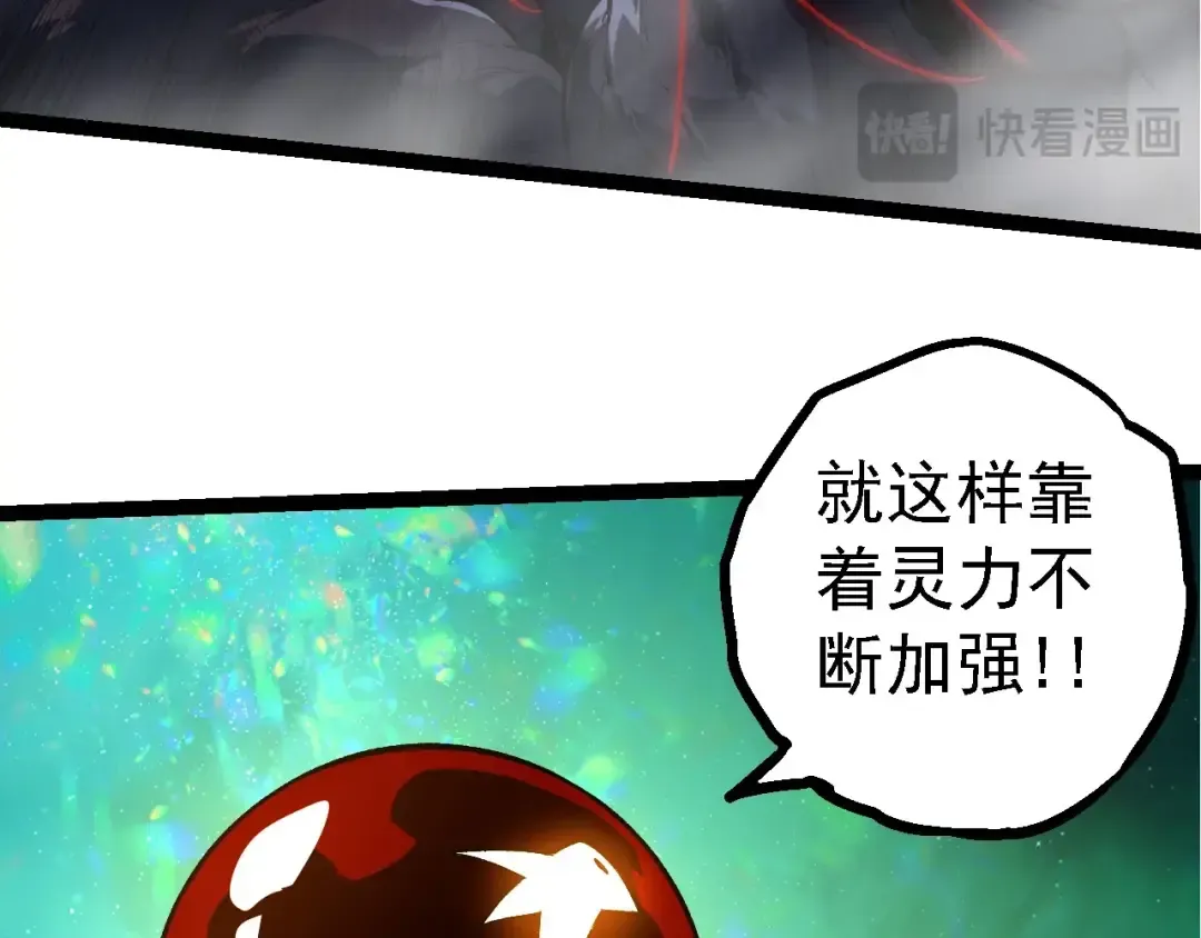 第205话 吞噬？ 第89页