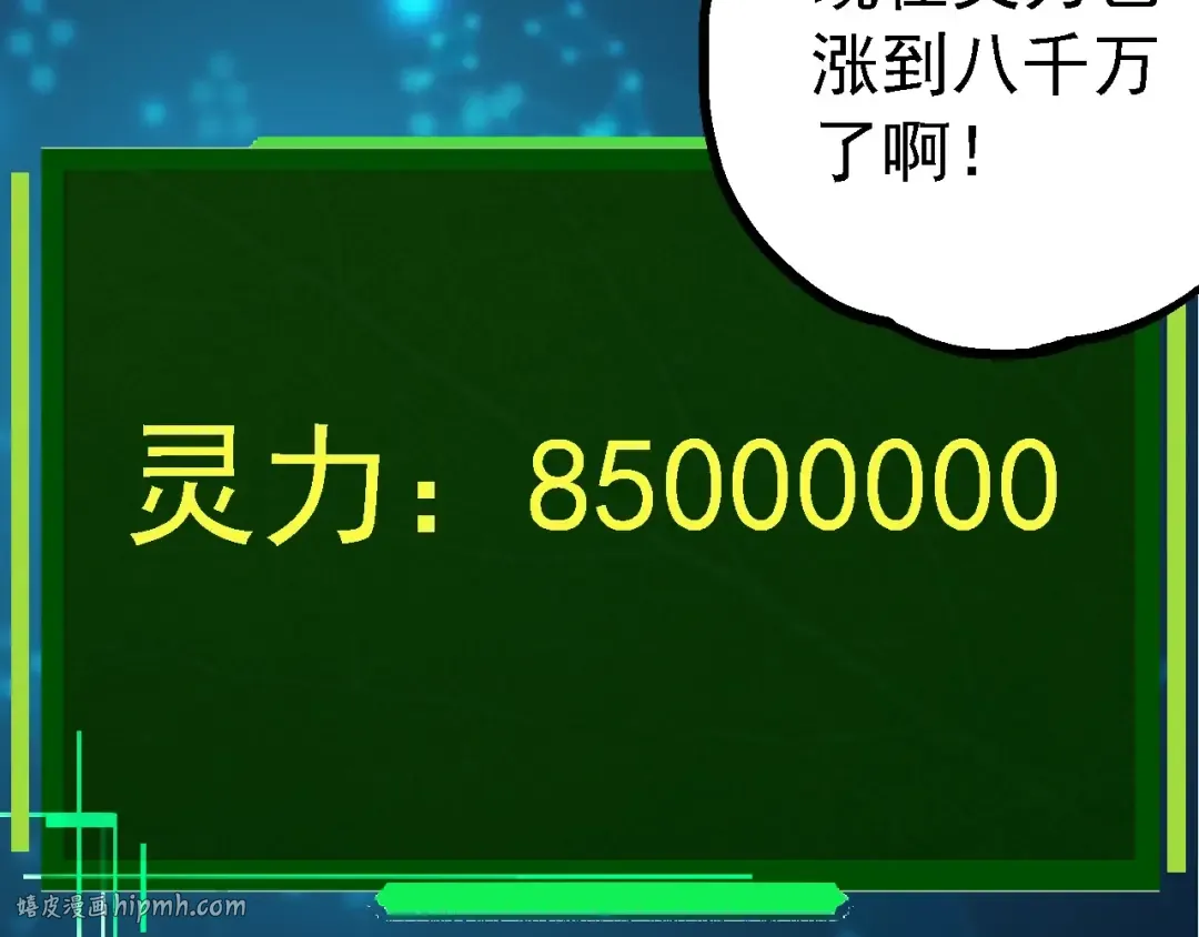 第205话 吞噬？ 第80页