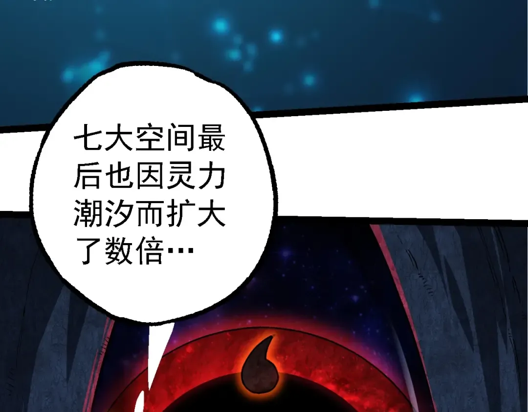 第205话 吞噬？ 第81页