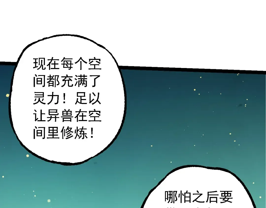 第205话 吞噬？ 第83页