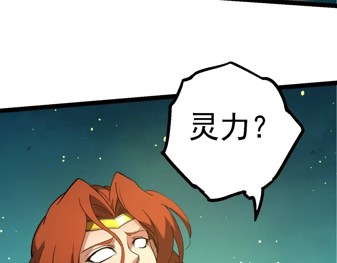 第205话 吞噬？ 第93页