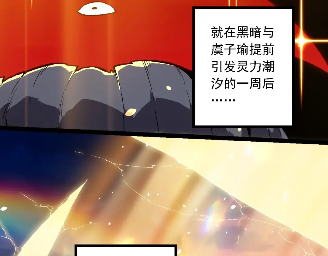 第206话 超凡五阶 第18页