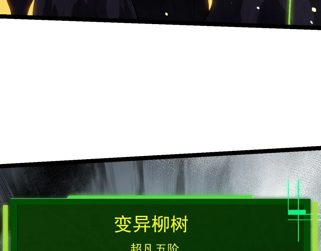 第206话 超凡五阶 第111页