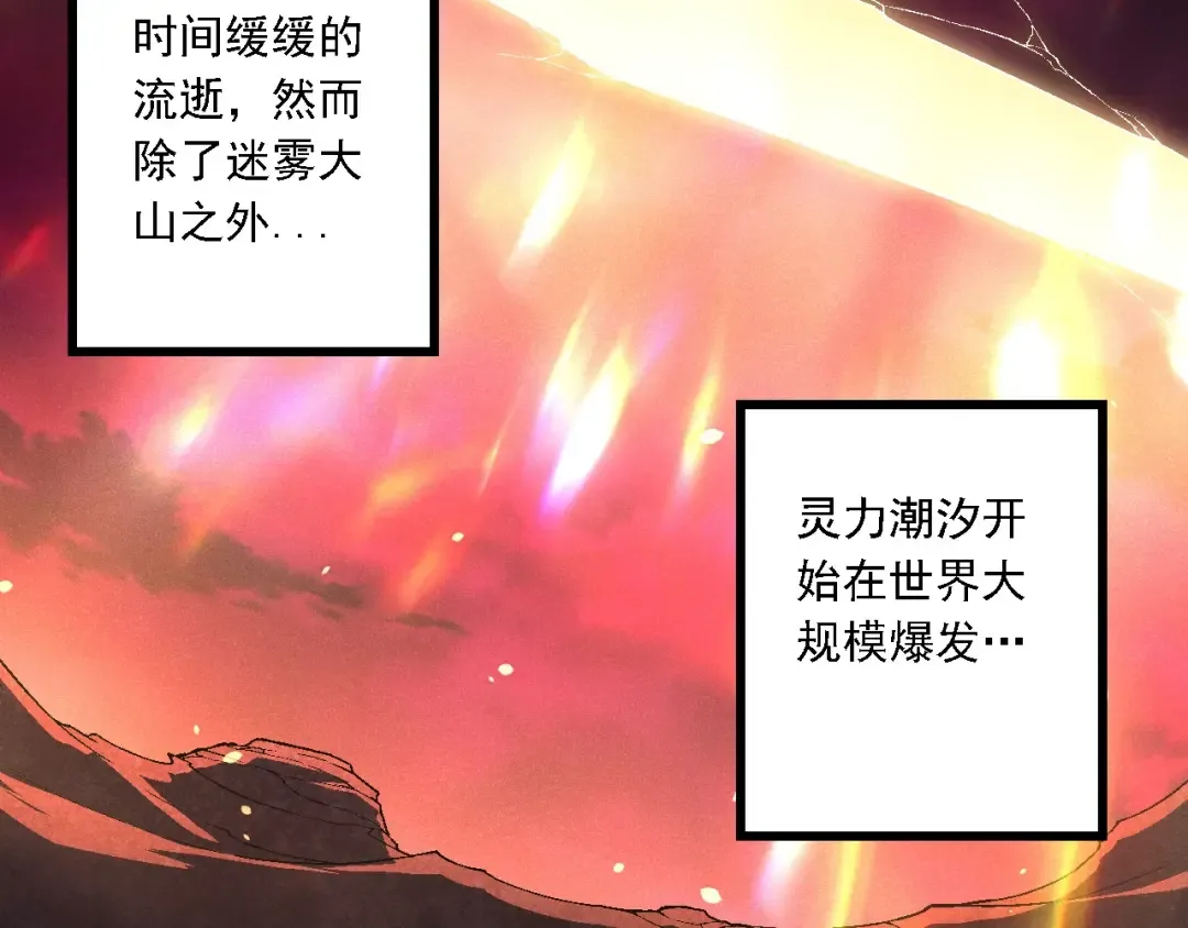 第206话 超凡五阶 第20页