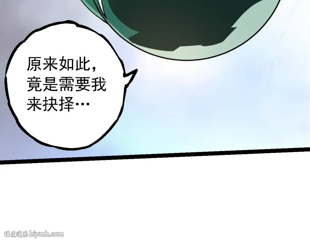 第207话 帝鳄VS黑蛟 第16页