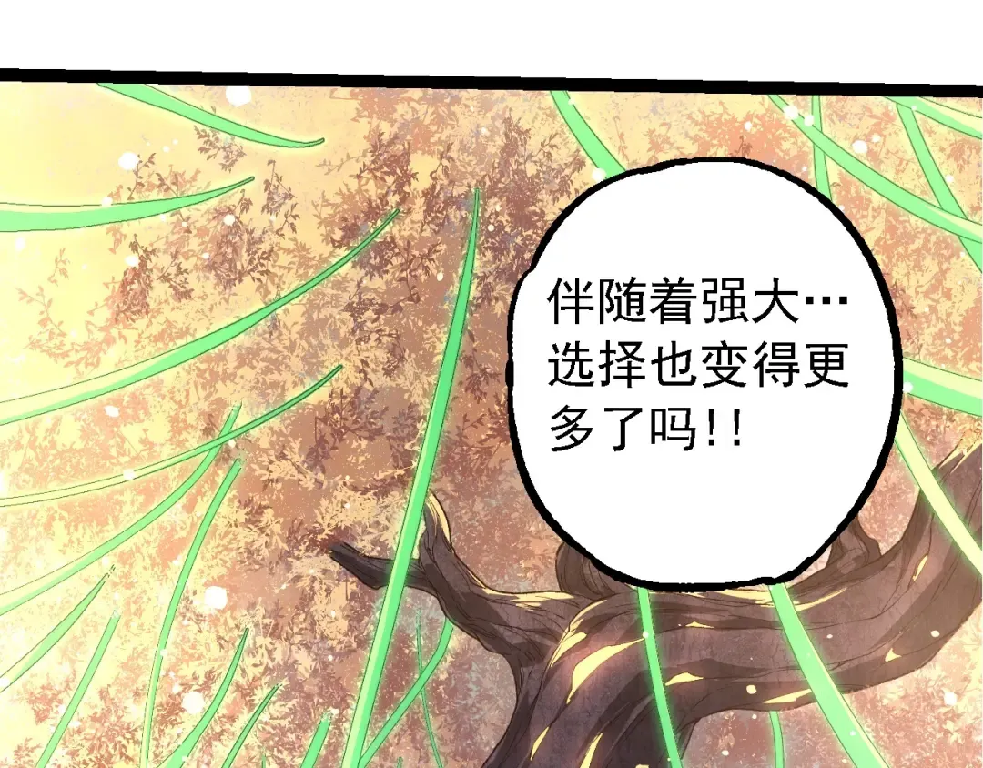 第207话 帝鳄VS黑蛟 第17页
