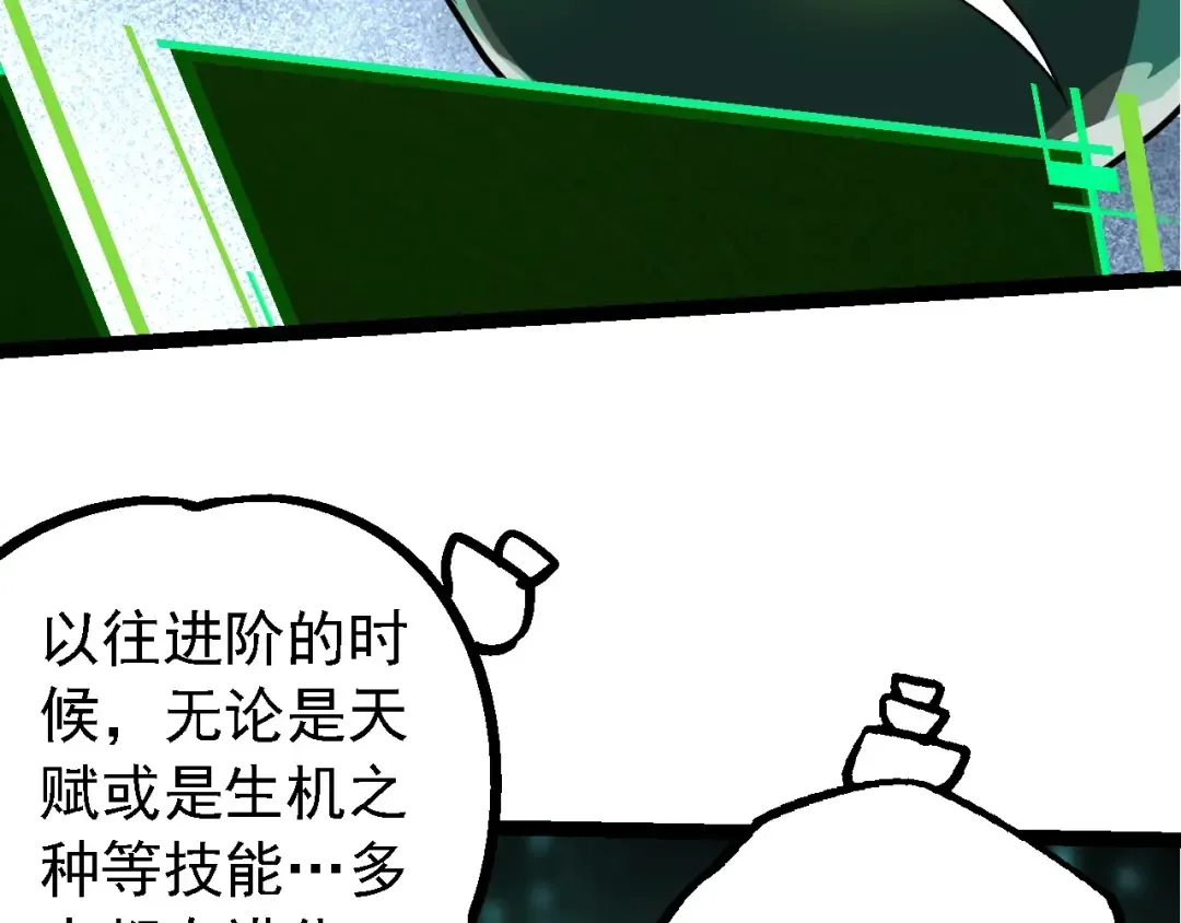 第207话 帝鳄VS黑蛟 第11页