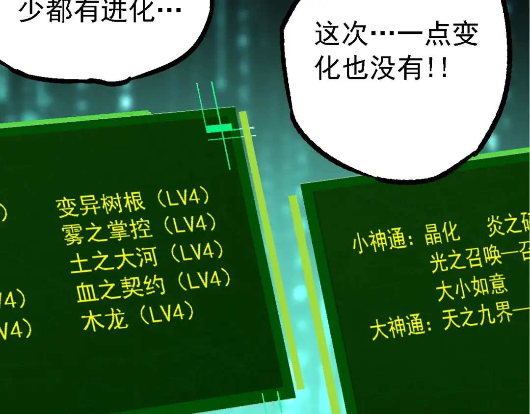 第207话 帝鳄VS黑蛟 第12页