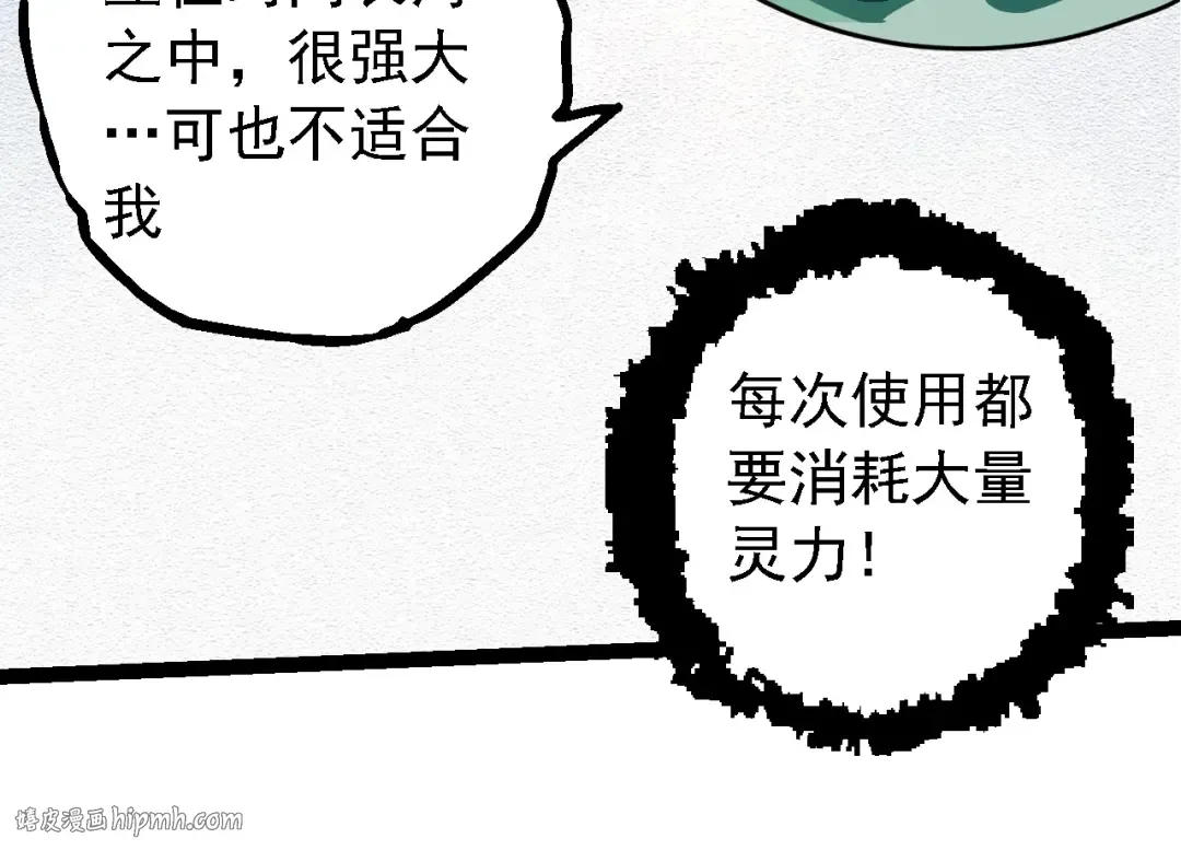 第207话 帝鳄VS黑蛟 第24页