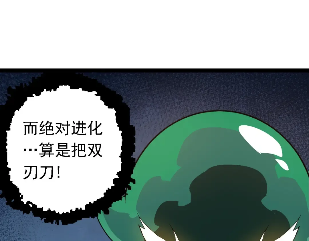 第207话 帝鳄VS黑蛟 第25页
