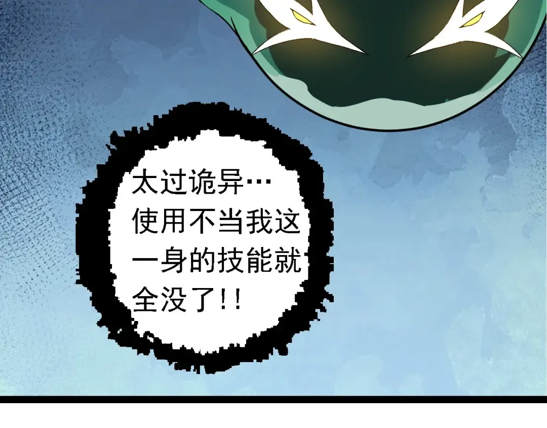 第207话 帝鳄VS黑蛟 第26页