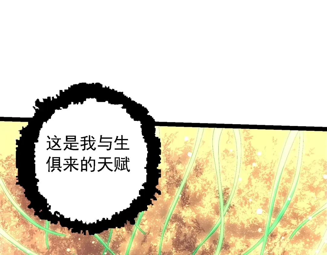 第207话 帝鳄VS黑蛟 第29页