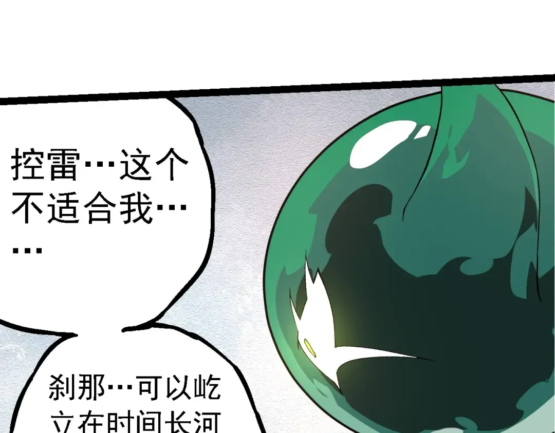 第207话 帝鳄VS黑蛟 第23页