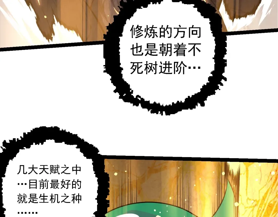 第207话 帝鳄VS黑蛟 第31页