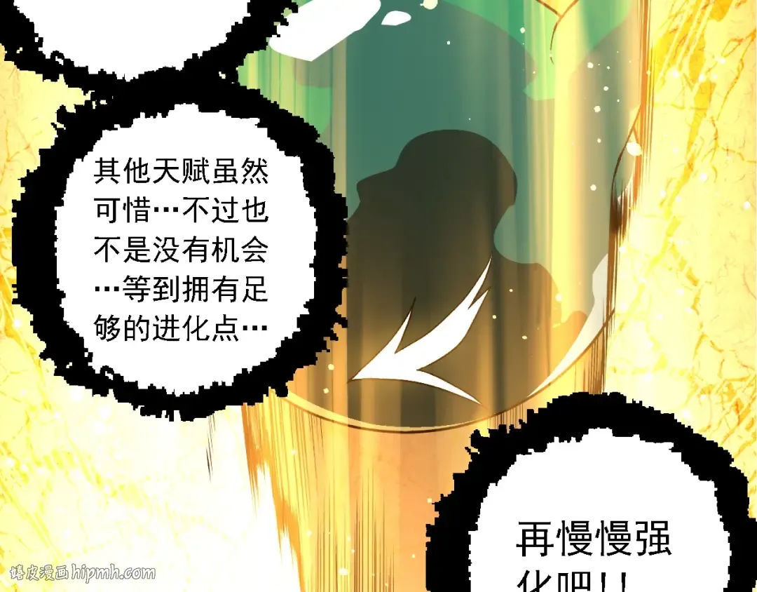 第207话 帝鳄VS黑蛟 第32页