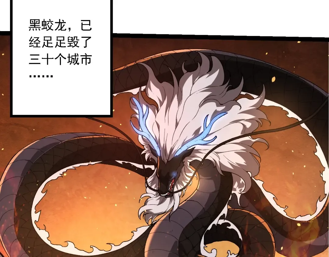 第207话 帝鳄VS黑蛟 第41页