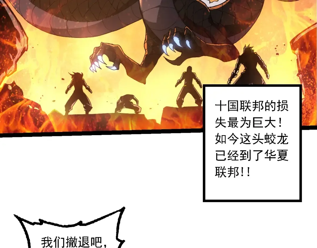 第207话 帝鳄VS黑蛟 第42页