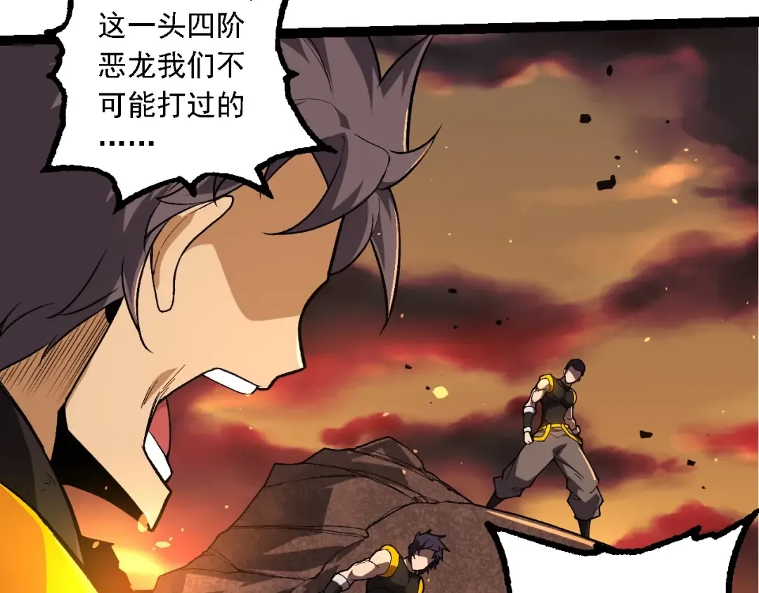 第207话 帝鳄VS黑蛟 第43页