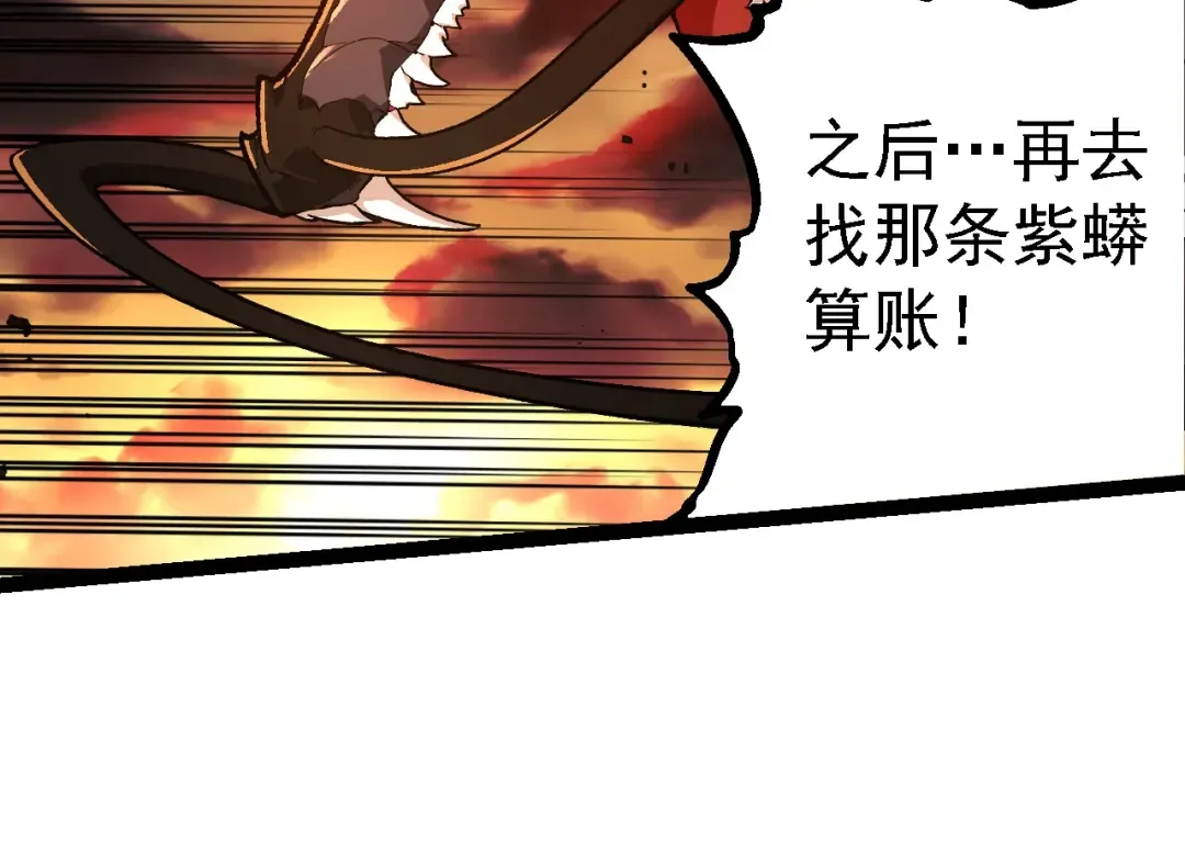第207话 帝鳄VS黑蛟 第54页