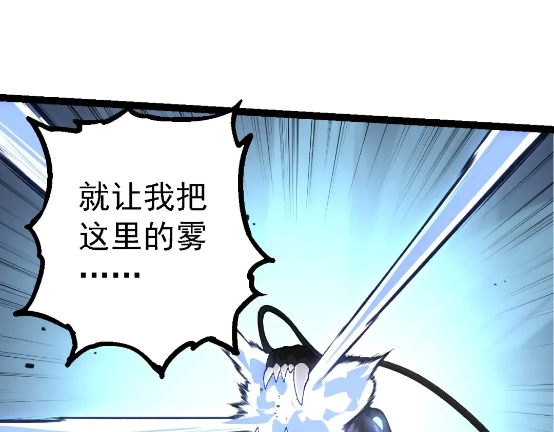 第207话 帝鳄VS黑蛟 第75页