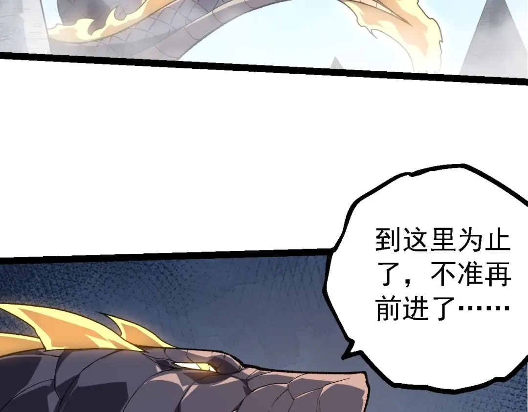 第207话 帝鳄VS黑蛟 第87页